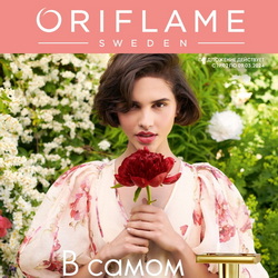 Действующий каталог Oriflame